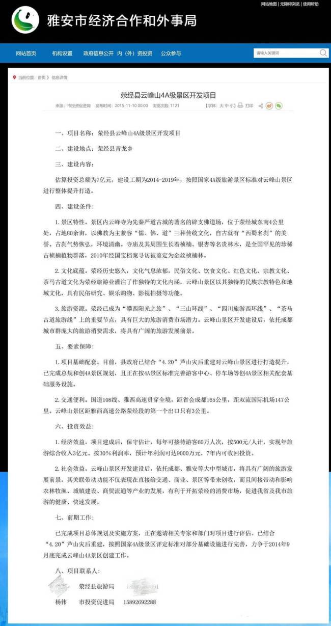 四川慈善总会回应百万耳环事件 澄清同名误会